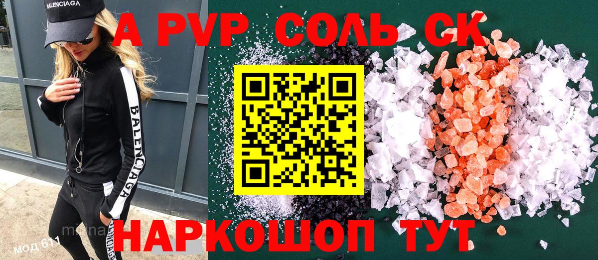A-PVP Соль Коряжма
