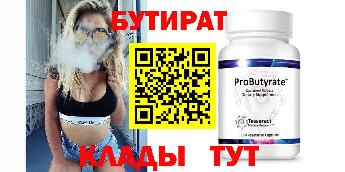 Коряжма  БУТИРАТ  Вход с VPN  Бутират бутик 