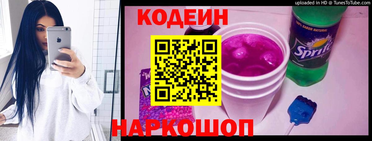 Кодеин напиток Lean (лин)  Вход с VPN  Кодеин напиток Lean (лин)  Коряжма 
