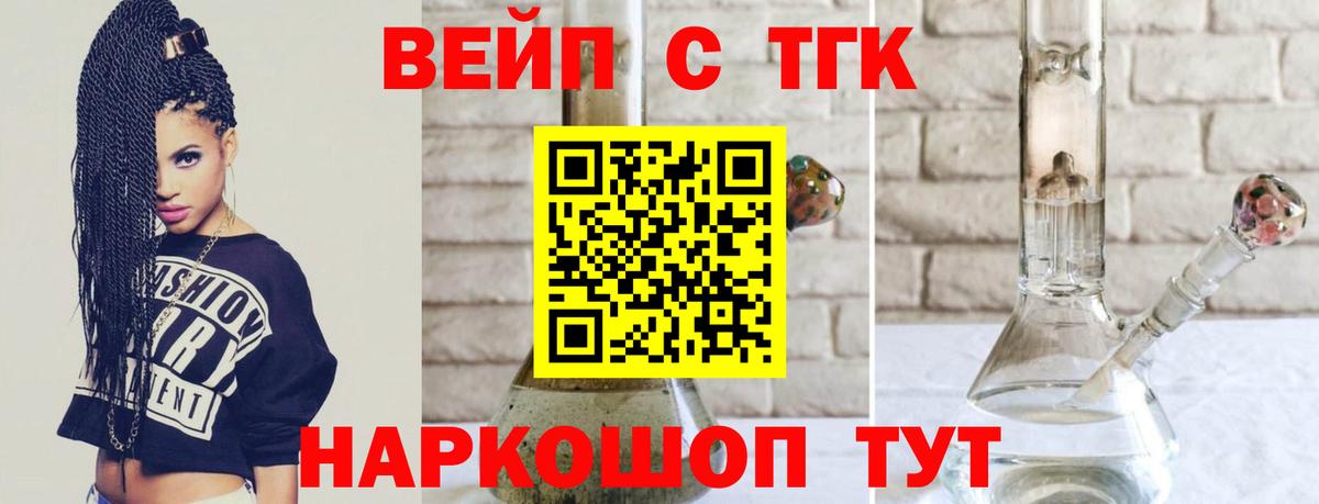 купить   ТГК вейп с тгк  Коряжма  Вход с VPN  Дистиллят ТГК THC oil 